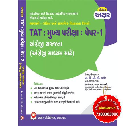 English Tat Mains Exam Angreji Sanjjata Paper Akshar Prakashan