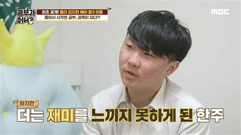 ‘공부가 머니 룰라 김지현 “둘째 아들 영재 발굴단까지 출연했던 영재지만 공부에 손 놔 고민”