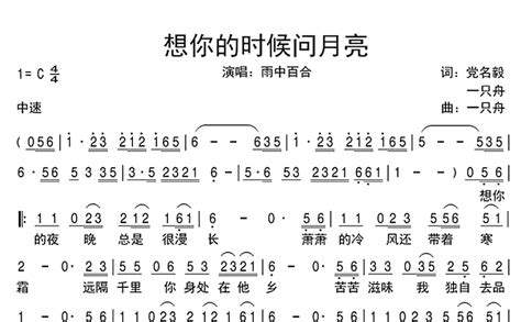 雨中百合想你的时候问月亮歌词 简谱 打谱啦