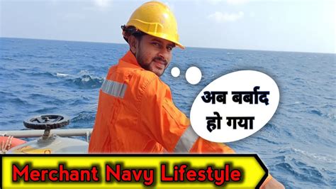 Merchant Navy Me बरबद ह गय How to Join Merchant Navy navy