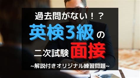 【英検3級】何問正解で合格？ 一次試験・二次試験の合格最低点と平均点を徹底解説！ 家庭教師・塾・勉強の総合情報 〜laf先生blog〜