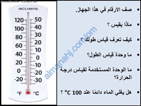 درس من مخترع تدريج درجة الحرارة مع حل الأنشطة الصف الخامس علوم الفصل