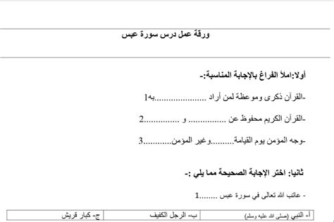 ورقة عمل درس سورة عبس الصف الخامس إسلامية فصل ثاني سراج