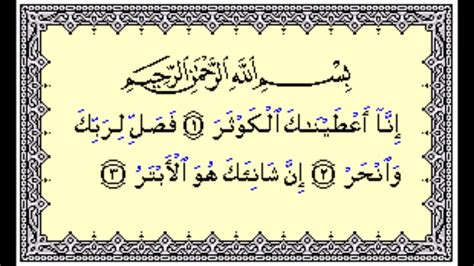 Surah Al Kauthar Youtube