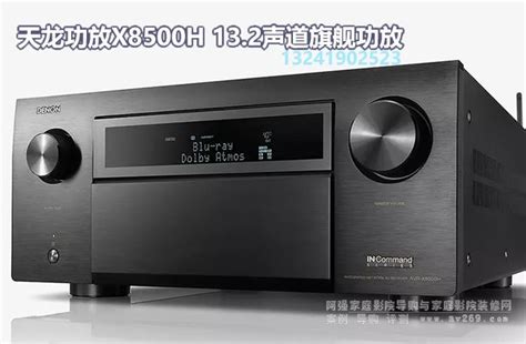 Denon 天龙功放型号大全【图片报价参数】 阿强家庭影院网