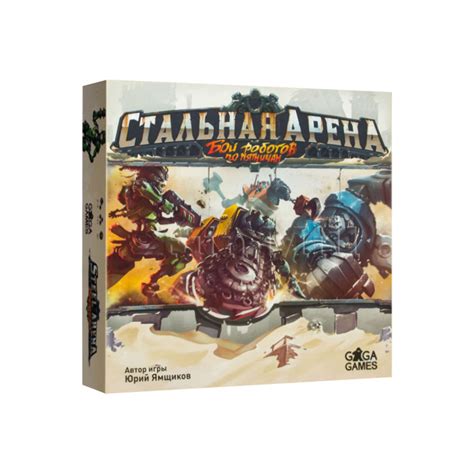 Настольная игра Набор игр Стальная Арена (Steel Arena Set) купить в ...