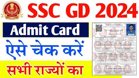 Ssc Gd Admit Card How To Check Application Status Ssc Nic In