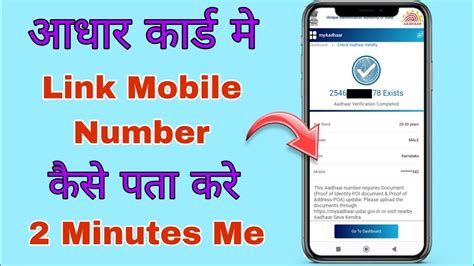 Aadhar Card Link Mobile Number Kaise Pata Kare How To Know Aadhar