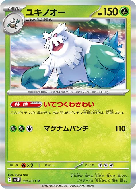 Serebii Net TCG Snow Hazard 6 Abomasnow