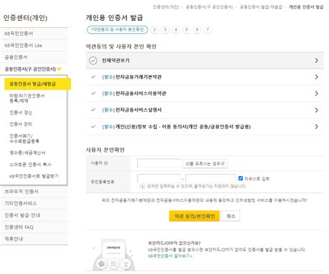 국민은행 공인인증서 발급 방법 공동인증서 모바일 Pc 발급 13단계 정부 Faq