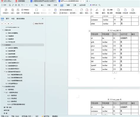 基于android的废品回收系统的设计与实现 毕业论文开题报告前后端项目源码及数据库文件 毕业作品网站