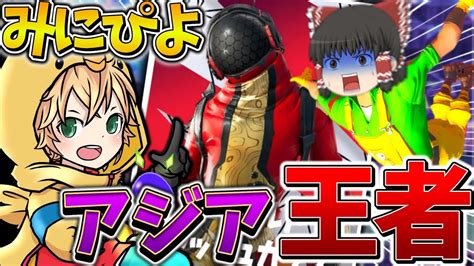 【神回】マジかよ、、「アジア王者」達がフラン達の体を乗っ取って公式大会で38キル、、【フォートナイト】【ゆっくり実況】【チャプター3