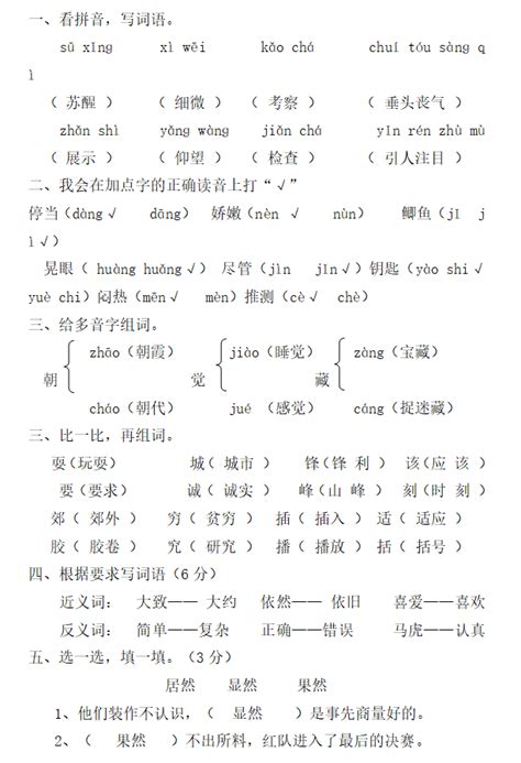 2017 2018年人教版三年级语文上册期中答案三年级语文期中上册奥数网