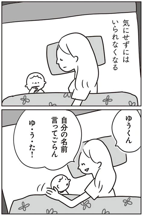 言葉の発達がゆっくりな息子。よその子と関わるたび、気にせずにはいられなくなって／ほかの子と、ほかの親と、比べてしまう自分をやめたい（5）（画像