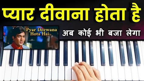 Pyar Deewana Hota Hai आसन स पयन पर सख Easy Piano Tutorial