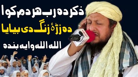 Israr Mayar Best Voice Pashto New Naat Tauheed Nashriyat New Youtube