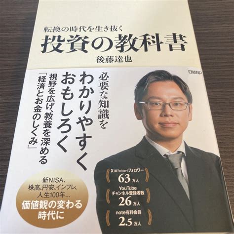 【美品】転換の時代を生き抜く 投資の教科書 メルカリ