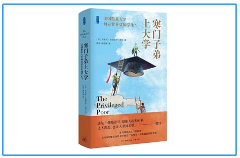 美国“田野调查”寒门弟子：被名校录取不等于能融入