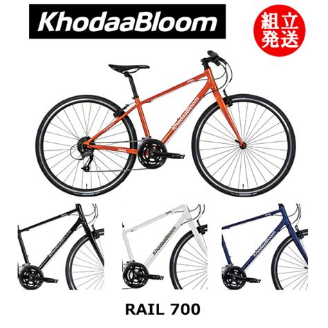 在庫セール Khodaabloom コーダーブルーム 2022年モデル Rail Active レイル アクティブ クロスバイク