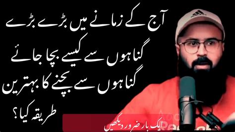 GHUNAHO SY KASY BACHA JAY BAHTAREEN TARIKA TUAHA IBN JALIL YouTube