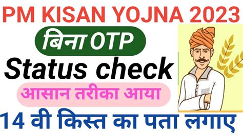 Pm Kisan Yojna Without Otp Beneficiary Status Chek Online