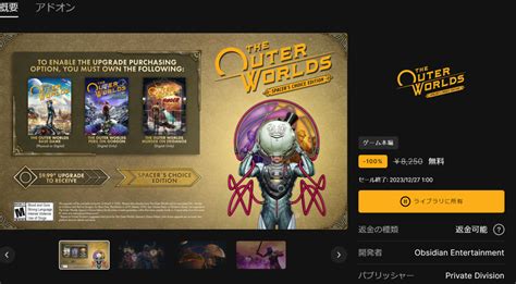 エピックゲームズの今日12月26日の無料ゲームにアウターワールドのコンテンツセットがもらえるΣ ﾟДﾟ ぬーまいと工房