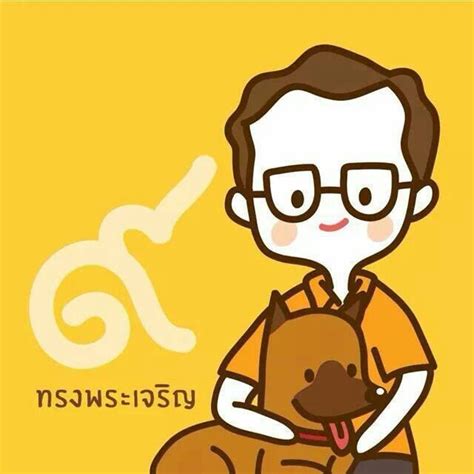 Long Live His Majesty The King Of Thailand Our Beloved King ราชวงศ์