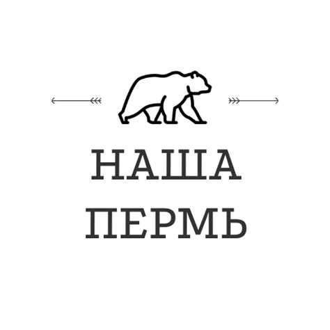 Наша Пермь | Perm
