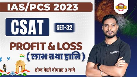 Upsciaspcs 2023 Csat Classes Upsc Csat Profit And Loss Upsc Csat Math Question By Yogesh