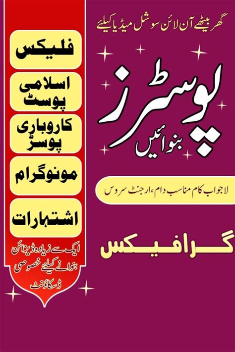 Do graphic design in urdu and english by Nadeemsajal | Fiverr