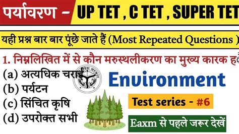 Evs For Up Tet C Tet Super Tet Environment Test Series For Up Tet