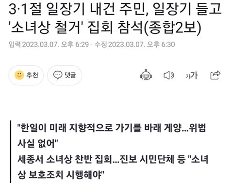 3·1절 일장기 내건 주민 일장기 들고 소녀상 철거 집회 참석 오픈이슈갤러리 인벤