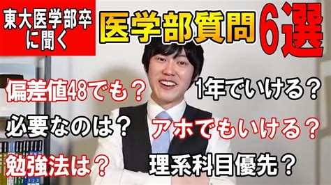 【河野玄斗】東大医学部卒に聞きたい！医学部系スパチャ6選【勉強受験医学部東大】 Youtube