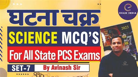 Science Mcqs Ghatna Chakra Set For All State Pcs Exams Ssc Ro Aro L