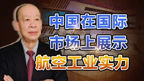 歼 20和轰 6k是非卖品，却在巴黎展出，秀肌肉为何非常重要？ 瞩望云霄 瞩望云霄 哔哩哔哩视频