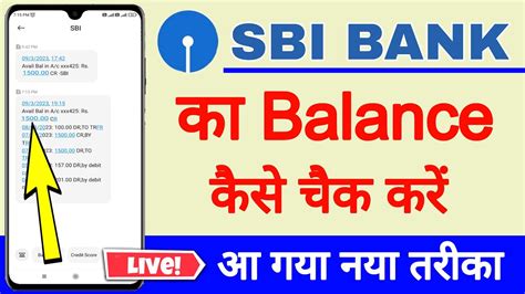 Sbi Bank Ka Balance Kaise Dekhe Misscall Se State Bank Ka Balance