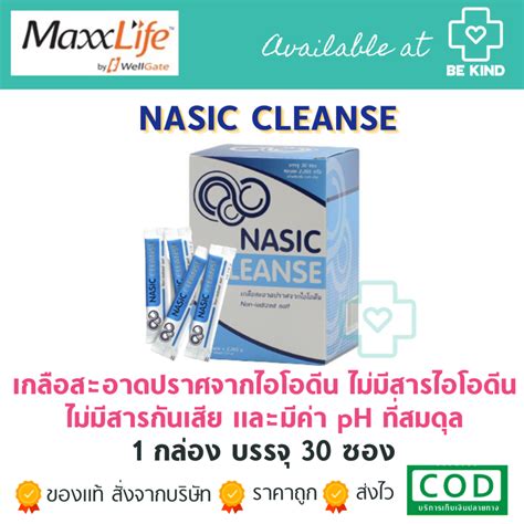 เกลือผง ล้างจมูก Maxxlife Nasic Cleane 30 Sachets แมกซ์ไลฟ์ นาซิค คลีน