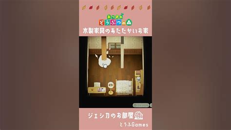 【あつ森】住民さんお家レイアウト木製家具のあたたかいお家 水辺の多い秋の島animal Crossing New Horizons【島