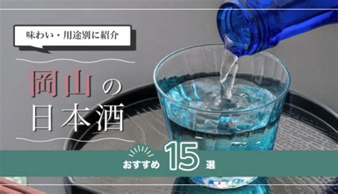 北海道の人気日本酒おすすめランキング19選！有名な地酒をご紹介！ 美味しい日本酒