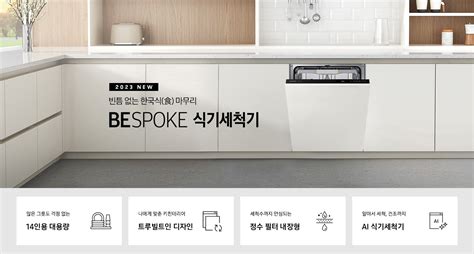 Bespoke Ai 식기세척기 빌트인 14인용 열풍건조 Dw60bg837b00 Samsung 대한민국