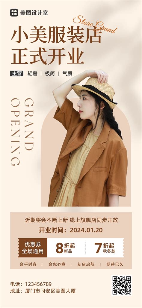 简约时尚风棕色鞋服箱包类服装店开业活动营销全屏手机海报 美图设计室