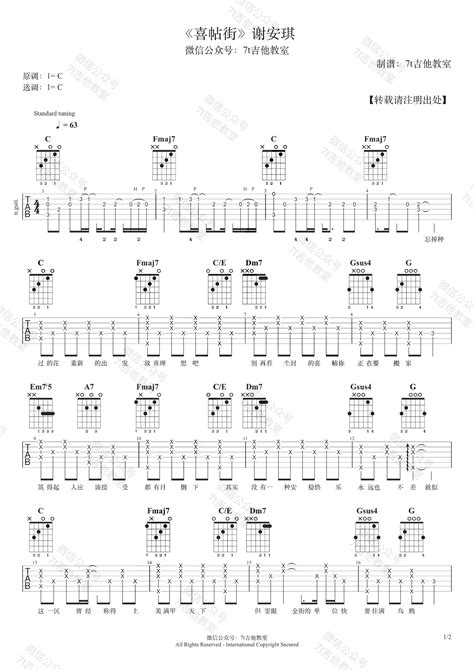 谢安琪喜帖街吉他谱吉他弹唱视频演示c调版 吉他派