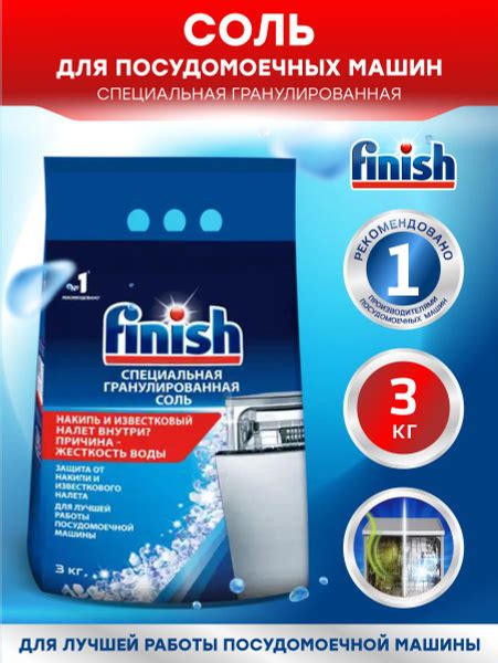 FINISH Соль специальная гранулированная для посудомоечных машин 3 кг ...