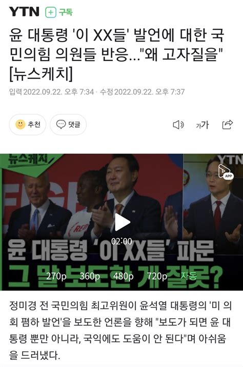 윤 대통령 이 Xx들 발언에 대한 국민의힘 의원들 반응왜 고자질을 정치시사 에펨코리아