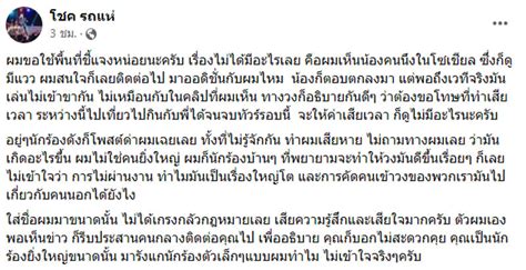 บันเทิง โชค รถแห่ โต้กลับ เบิ้ล ปทุมราช แค่คัดคนเข้าวง กะเอาให้ตายกันเลยเหรอ