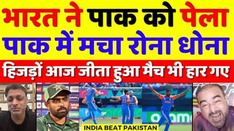 Pak Media Crying India Beat Pakistan In T Wc Ind Vs Pak T Wc