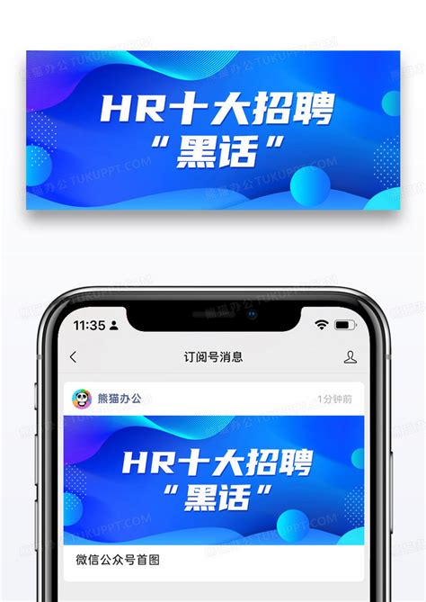 蓝色企业招聘公众号封面配图设计图片下载psd格式素材熊猫办公