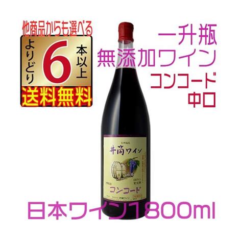 井筒ワイン 無添加 コンコード 赤 中口 720ml 2022 新酒 国産ワイン よりどり6本以上送料無料 Wine 【誠実】