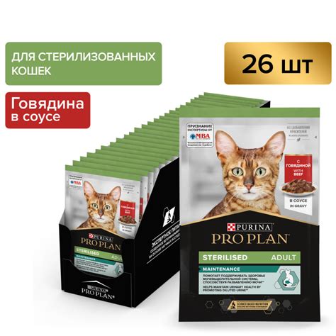 Pro Plan Sterilised паучи для взрослых стерилизованных кошек с ...