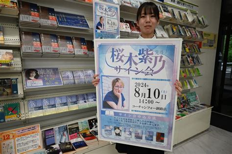 桜木紫乃さん 来月サイン会【釧路市】 釧路新聞電子版